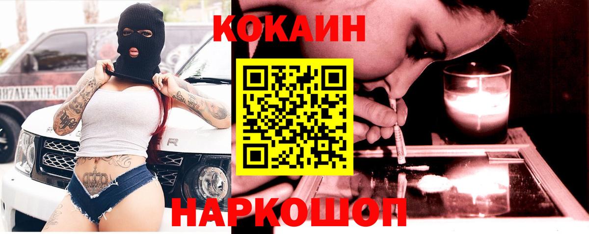 Кокаин VHQ Краснознаменск