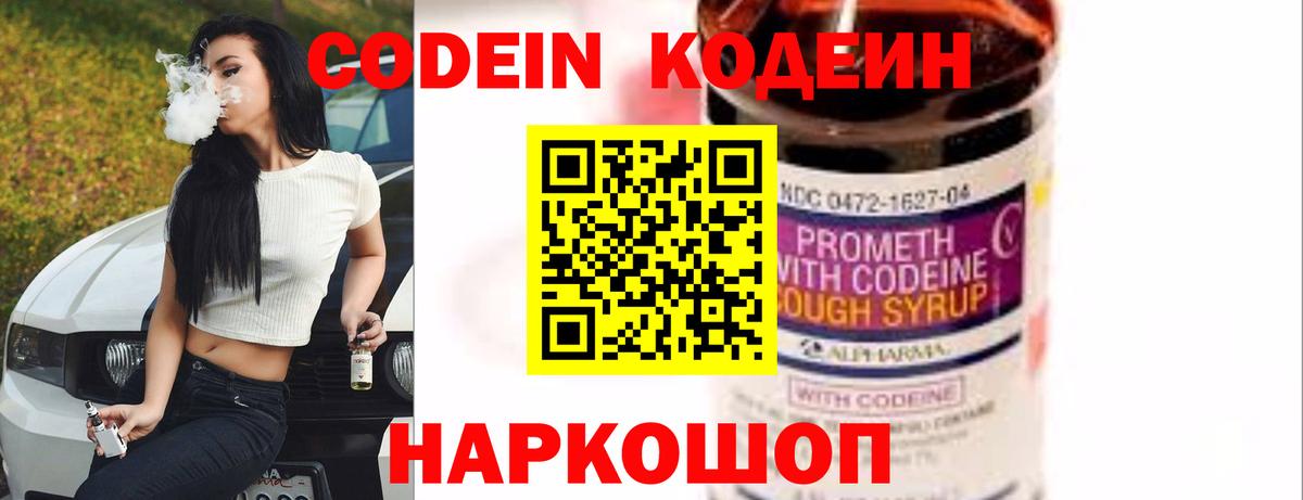 Кодеин напиток Lean (лин) Краснознаменск
