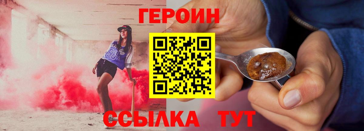 ГЕРОИН белый  Вход с VPN  Краснознаменск 