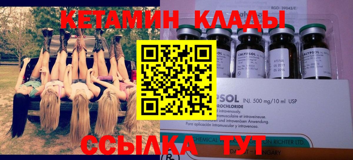 площадка как зайти  КЕТАМИН ketamine  Вход с VPN  КЕТАМИН VHQ  Краснознаменск 