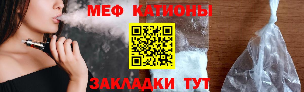 Меф  Меф кристаллы  Вход с VPN  МЯУ-МЯУ мука  Краснознаменск 