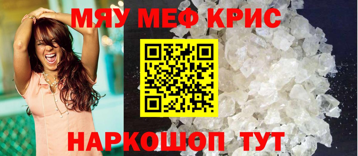 Меф мука Краснознаменск