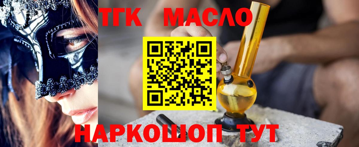 Дистиллят ТГК гашишное масло  Дистиллят ТГК Wax  Вход с VPN  Краснознаменск 